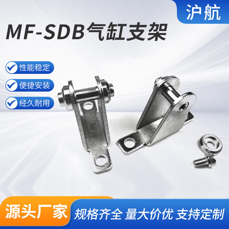 MF-SDB气缸安装附件后铰固定架F-MF20/25/32/40SDB支架CDM2E/MF