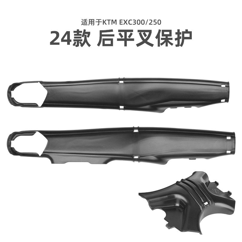 热销CAKEN24款后平叉保护适用于KTMEXC250/300504后平叉保护罩