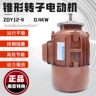 4型0.4KW起重运行电机 2吨3吨电动葫芦跑车运行电机南京特种ZDY12