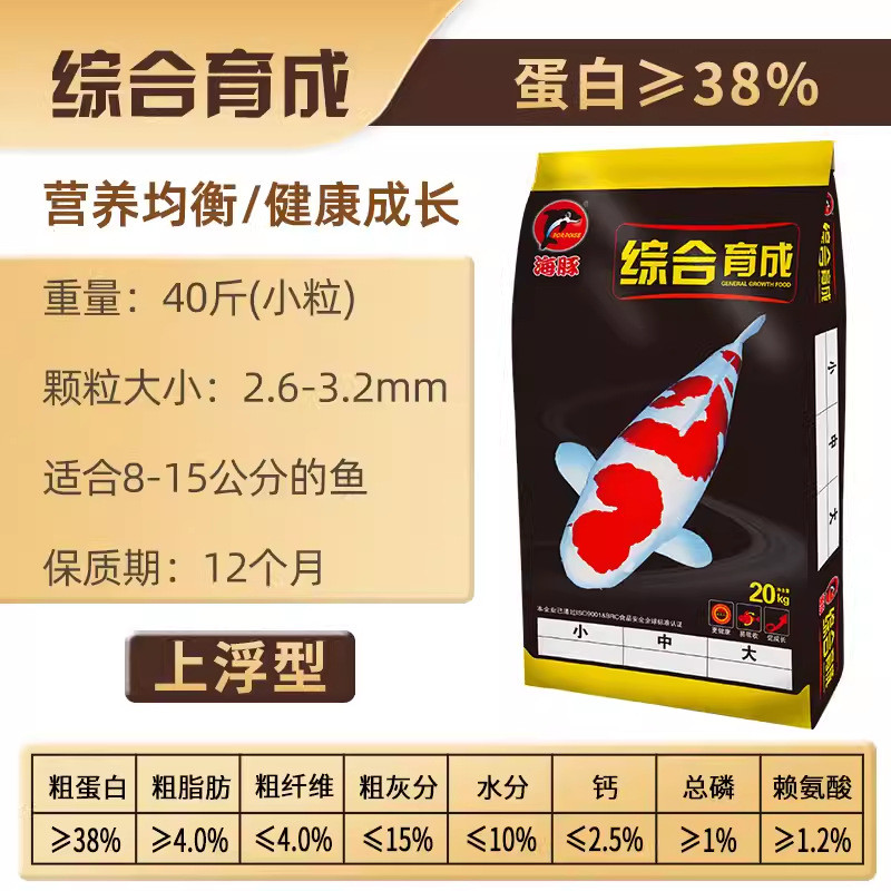 色锦鲤鱼饲料育成海豚扬增体幼鱼开口金鱼锦鲤鱼食鱼粮鱼饲料20kg