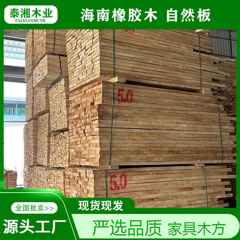 橡胶木木工板板材家具材料实木板材自然毛料佛山发货