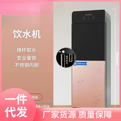饮水机立式制冷制热台式小型办公室桶装水全自动智能适用