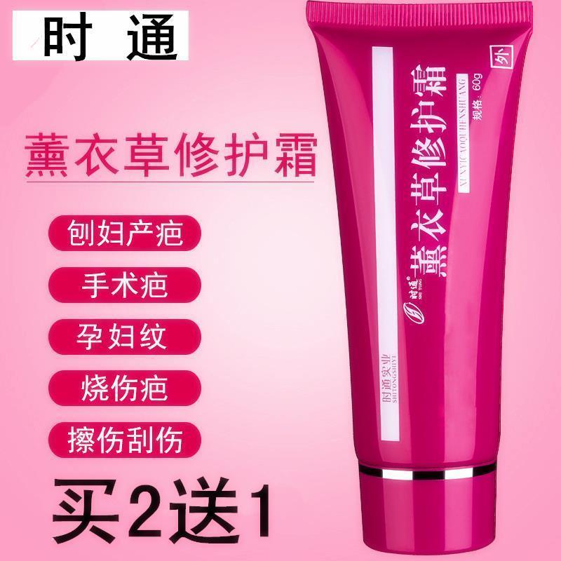 时通薰衣草淡痕修护霜修复创伤烧伤疤刨腹产手术疤痕淡化妊娠纹膏