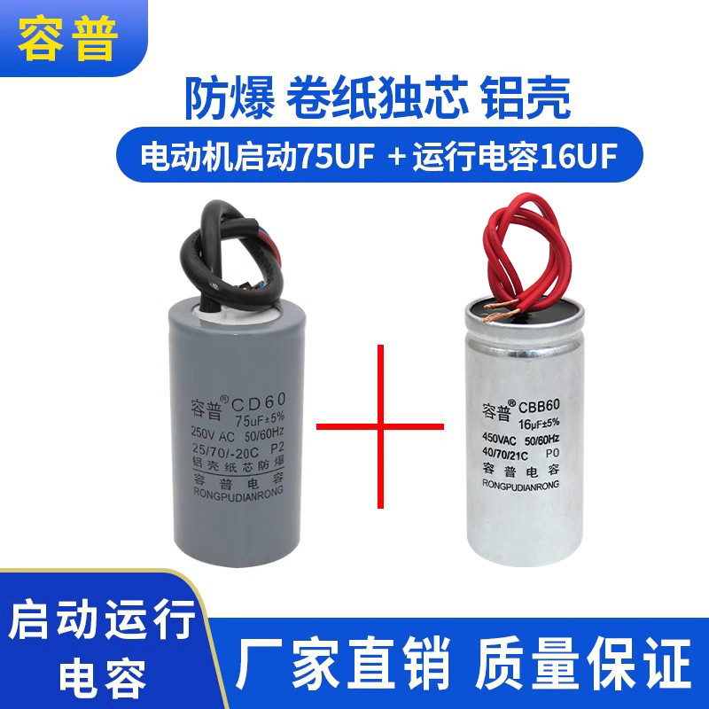 CD60 1.1千瓦电动机启动75UF 运行电容16UF电容器 卷纸独芯铝壳