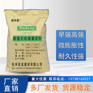 亚成建材高强无收缩灌浆料C40设备基础结构加固抢修支座灌浆料
