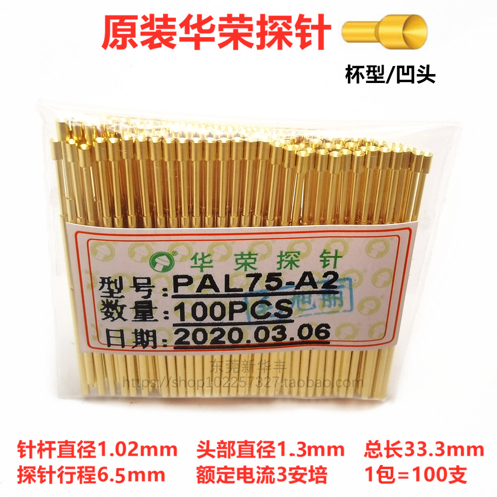 华荣探针PL75-A2/PAL75-A2凹头杯头1.0测试针探针 弹簧顶针弹簧针
