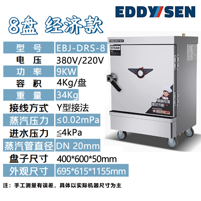 伊德蒸箱蒸饭柜欣家用电蒸包炉小型电热蒸柜蒸饭机食堂蒸饭车大型