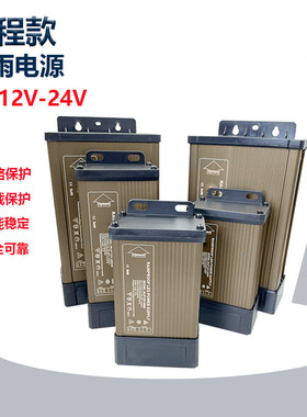 5V12Vled型材防雨开关电源门头招牌灯箱灯条标识发光字变压器