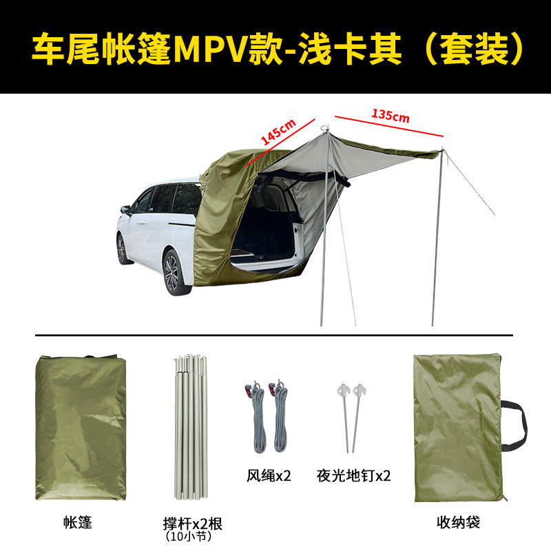 帐篷车尾帐篷天幕越野露营野餐休闲户外汽车mpv防晒防水便捷