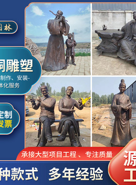 铸铜人物雕塑户外铸铜雕塑民俗雕塑园林公园雕塑古代铸铜雕塑肖像