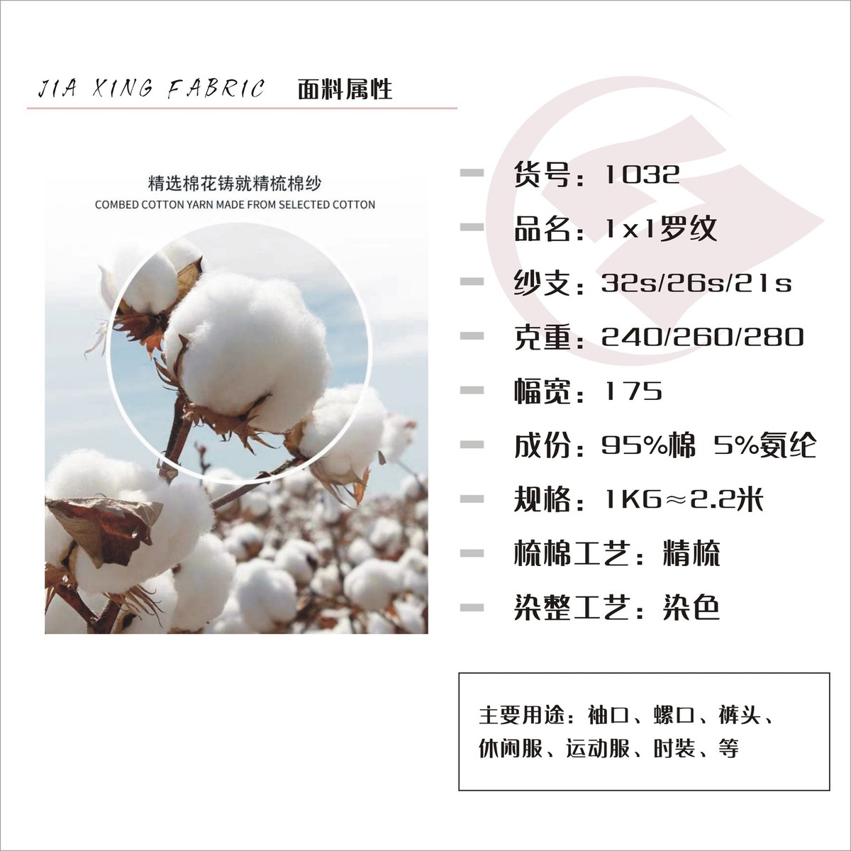 1x1罗拉1*1全棉针织拉架螺纹罗纹面料 氨纶罗纹/罗纹领口袖口下摆