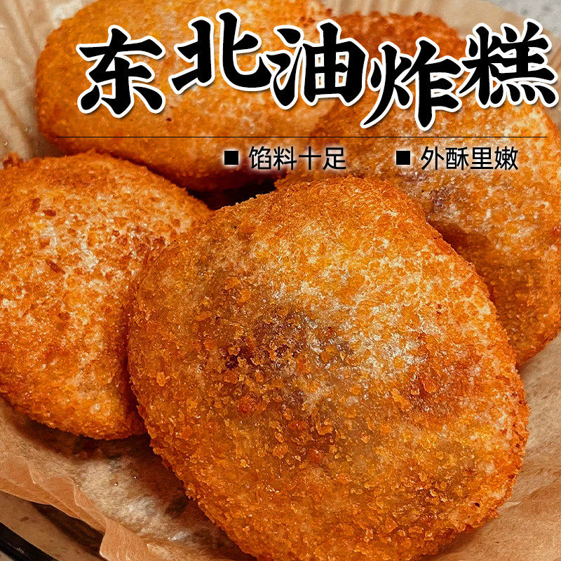 速发特产老式油炸糕红小豆馅早餐小吃半成品东北豆沙馅加热即食糕