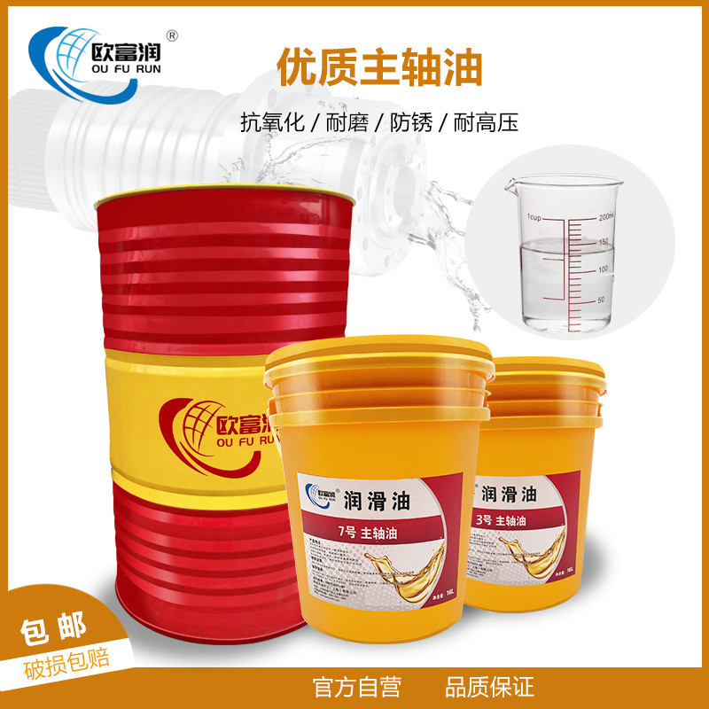 机床主轴油2#5#7#10#15#22号油高速锭子油1600升
