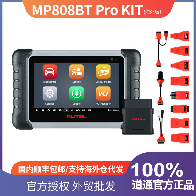 道通AUTEL MP808BT PRO KIT汽车诊断仪检测电脑ECU解码故障清