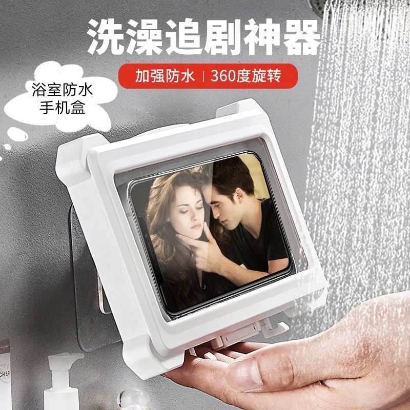卫生间防水手机盒洗澡看电视懒人支架厕所追剧神器浴室可旋转置物