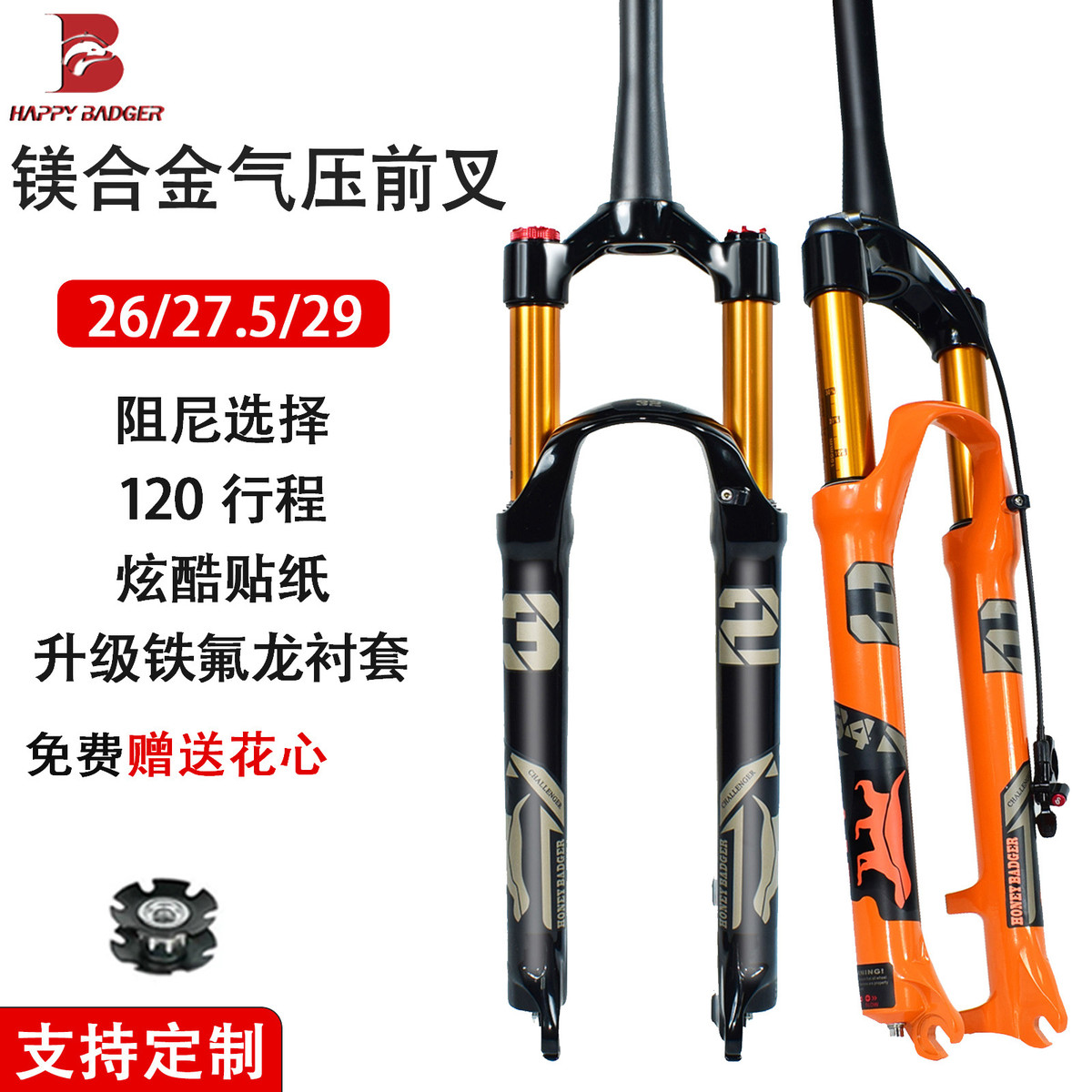 BADGER自行车前叉26 27.5 29寸减震叉山地车气叉镁合金气压叉超软