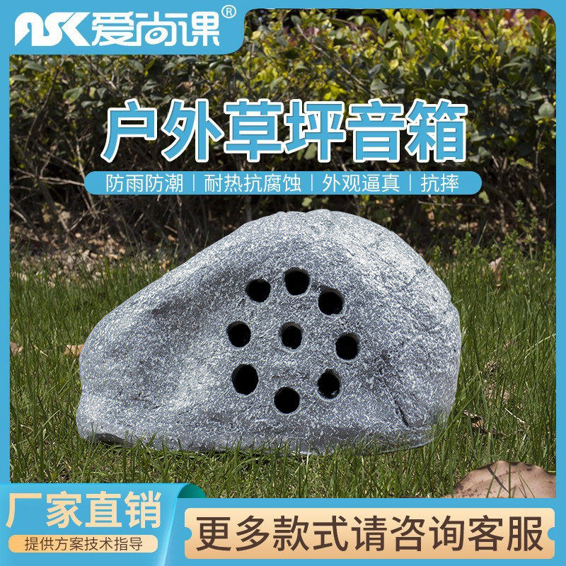 爱尚课 CPY-48 草坪音箱假山音响仿真石头音箱户外音响室外园林