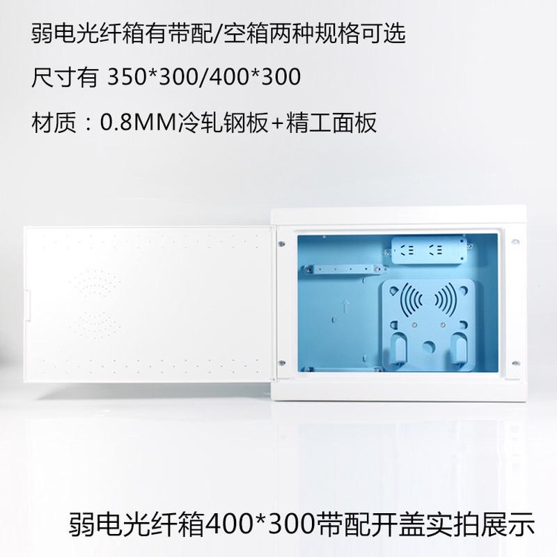 弱电箱入户光纤信息箱300*400*100蓝色箱底厂家现货供应