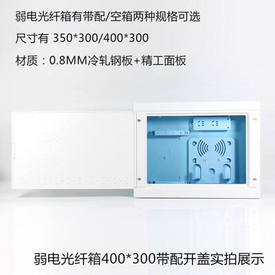 弱电箱厂家入户信息箱300*400*100蓝色箱底光纤现货供应