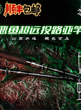 2025恶鱼妖蜂超远投直柄淡海水岸投路亚竿翘嘴鳡鱼2.78/3米/3.3米