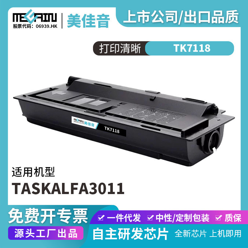 适用京瓷TK7118粉盒3011iTK7128粉盒3212iTK7108粉盒3010i复粉