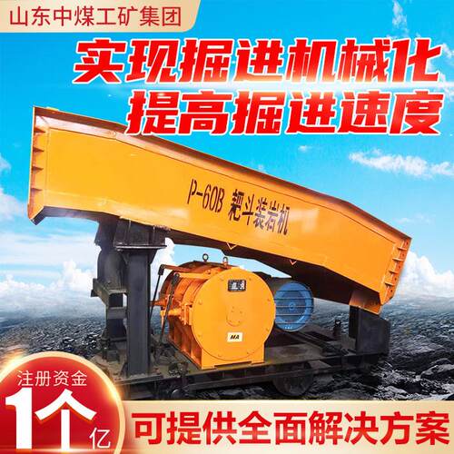 P60B耙斗装岩机各种规格耙斗装岩机山东厂家供应耙斗装岩机