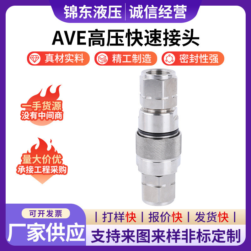 AVE螺纹连接高压快速接头螺纹锁紧液压耦合器接头体高压快速接头