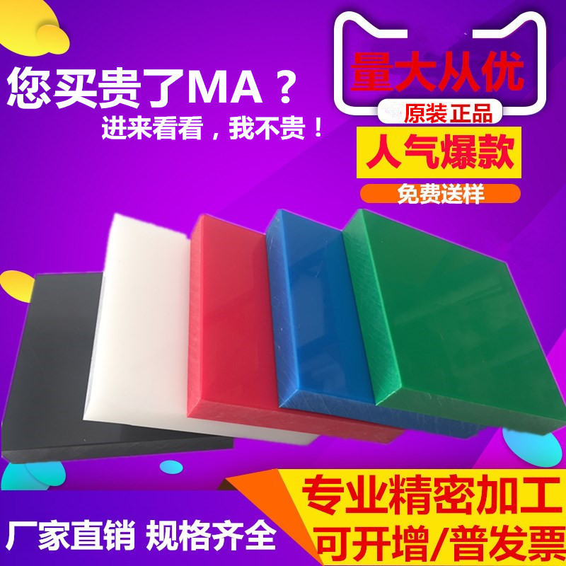 热销零切绿UPE板方条黄HDPE板蓝尼龙棒PTFE红POM棒PEEK板加工ABS