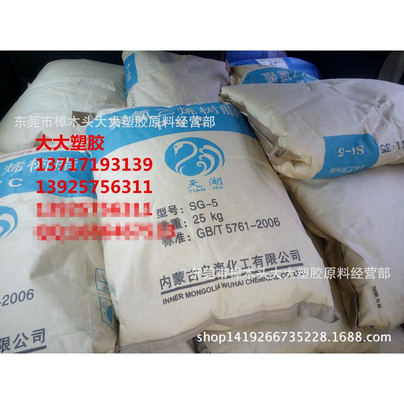 pvc/乌海化工/sg-5管材级型材粉料挤出注塑电线槽