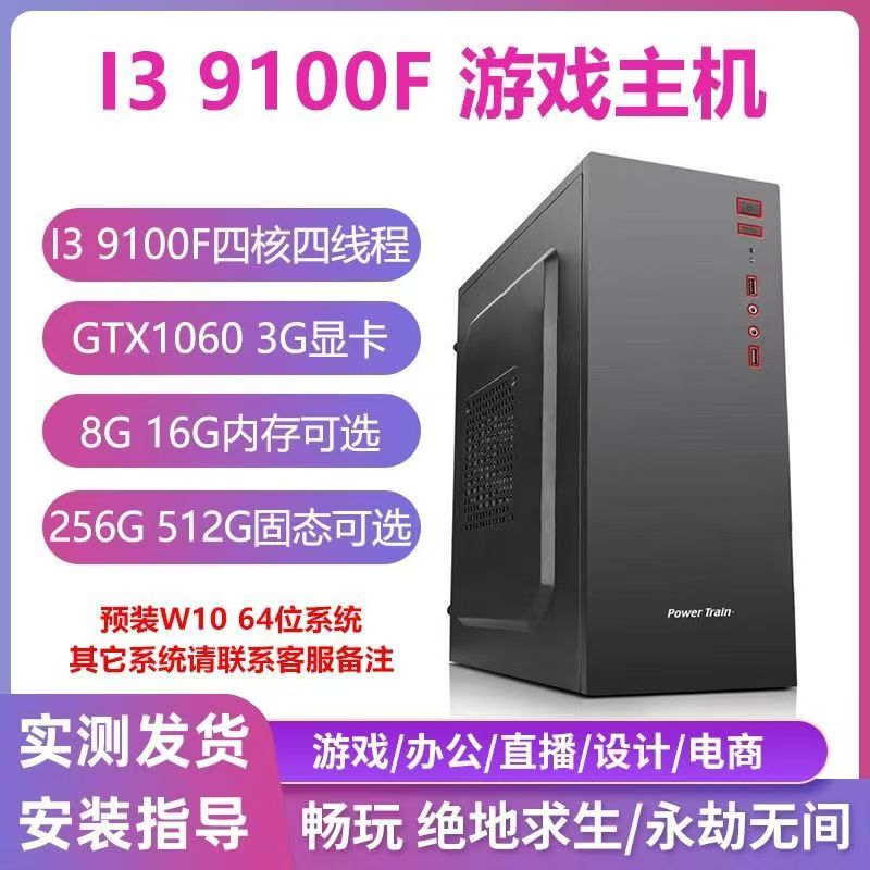 酷睿9代I3 9100F台式机电脑办公电商游戏LOL火线四核家用组装整机