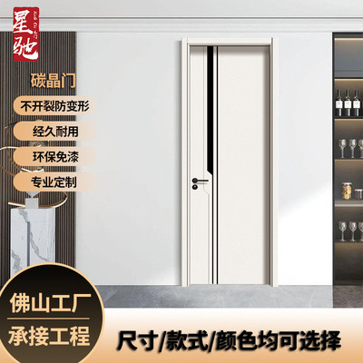 厂家现代简约平开门实木免漆门碳晶板室内门实木复合卧室门带门套