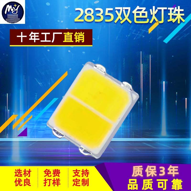 2835双色灯珠正白暖白红蓝双色温补光灯条灯带灯具SMD贴片led灯珠