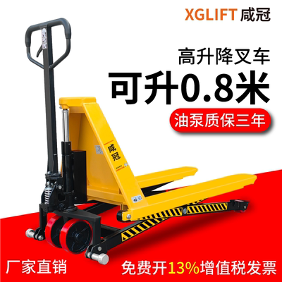 咸冠升降叉车电动手动高起升程搬运车1吨剪叉1.5吨叉车装卸车