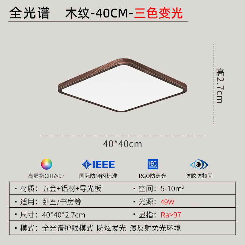 超薄客厅灯中古风无缝隙护眼吸顶灯极简侘寂风日式胡桃木色卧室灯