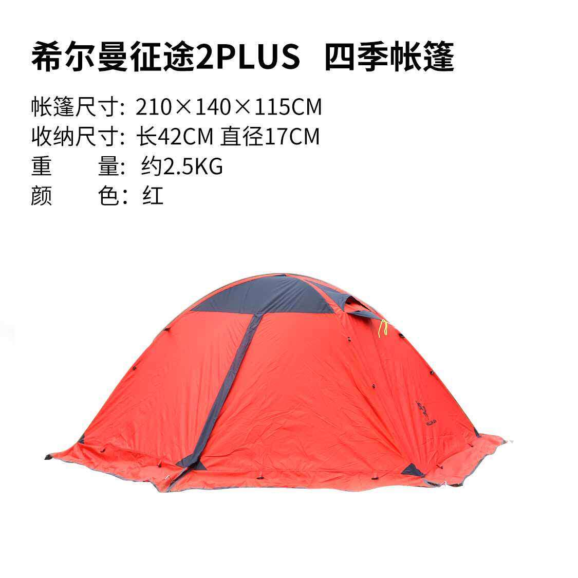 希尔曼户外帐篷便携式帐徒步露营铝杆四季登山冬季防雨保暖高山帐