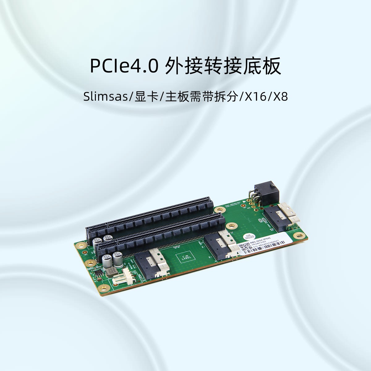 全新PCIe4.0 显卡 外接 延长扩展 独立 SFF-8654 转接底板支架diy