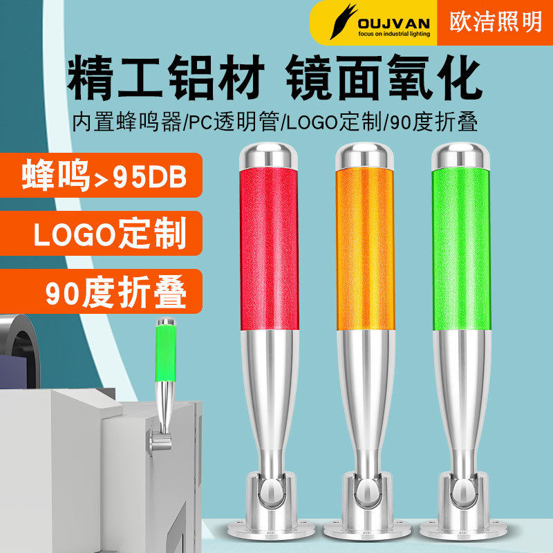 欧警示灯机床三色警示灯24v全铝自带蜂鸣器oj-q4l机床三色洁定制