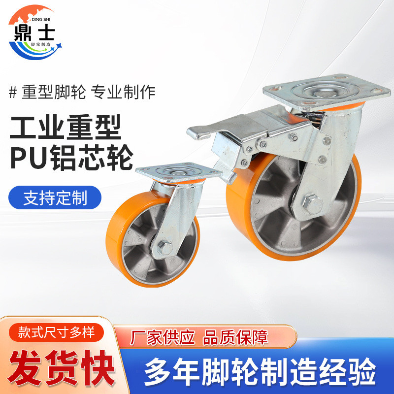 4寸5寸6寸8寸重型轮橙色pu工业脚轮铝芯聚氨酯万向脚轮活动