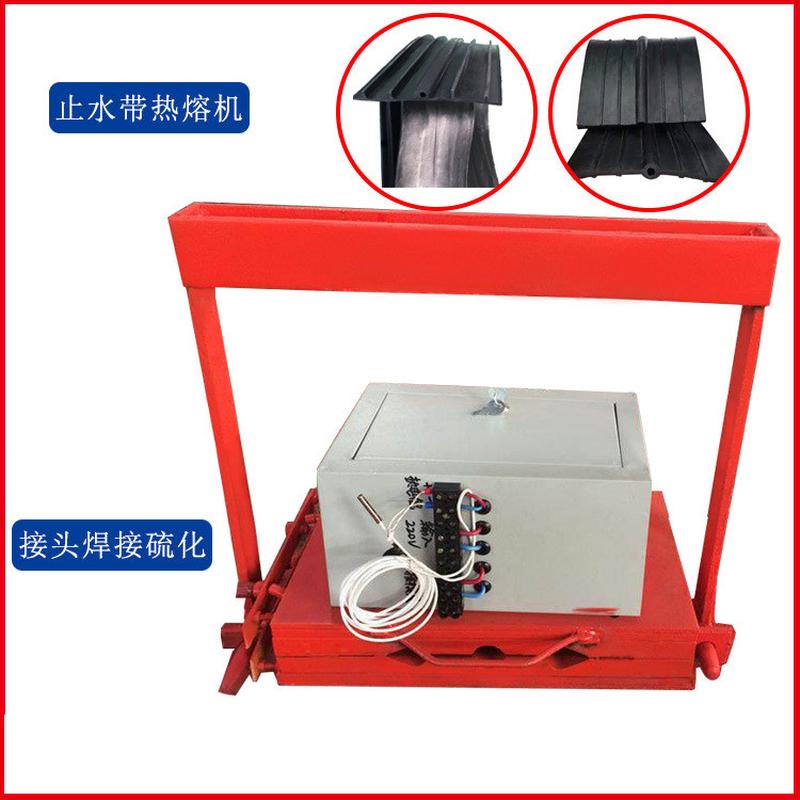 止水带接头硫化机止水带焊接机止水带热熔机接头压合粘合焊接机