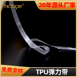 辅料轻薄柔软透明tpu弹力带 0.6cmtpu透明磨砂弹力带高弹定型服装