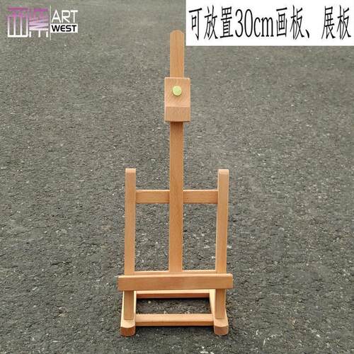 榉木制微型桌面用台式画架广告展示宣传油画架素描写生木质包姗婷