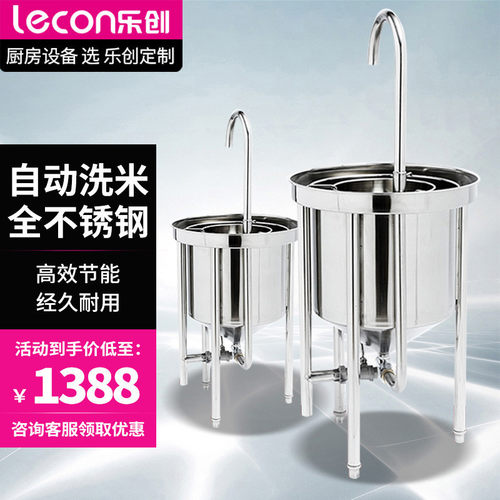乐创商用洗米机全自动不锈钢学校食堂饭店100kg水压式冲洗淘米机