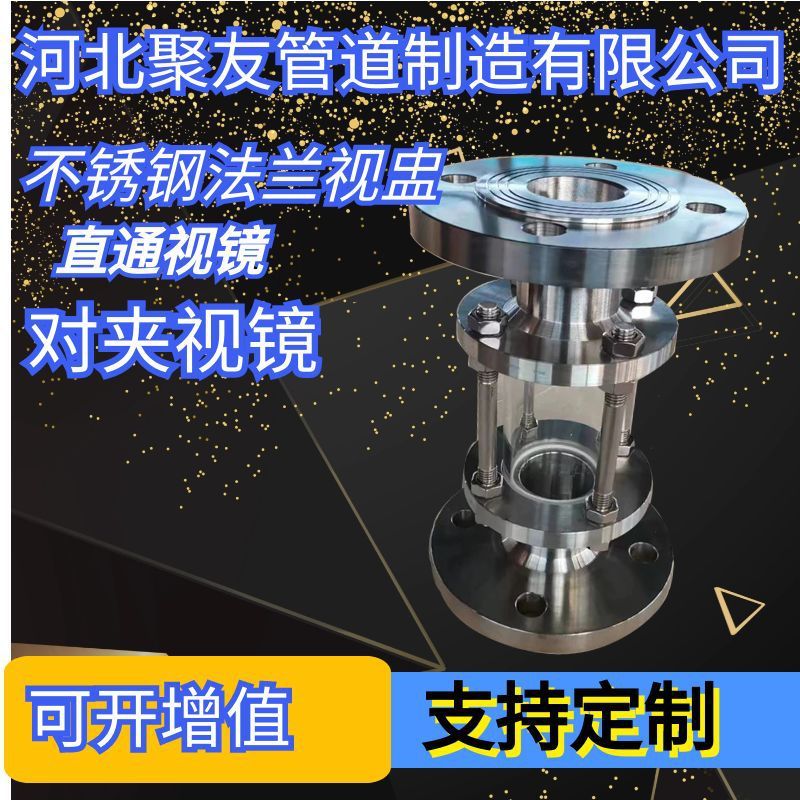 对夹平板法兰视盅容器视镜防爆带灯防腐不锈钢视盅耐酸耐压