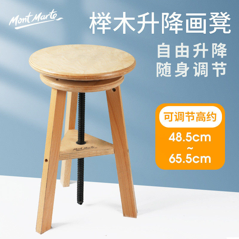 蒙玛可调节榉木凳子绘画用特高度木质凳子素描美术绘画升降板凳