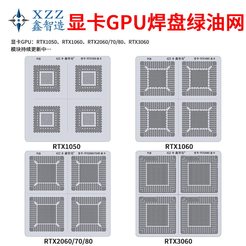 适用笔记本电脑显卡核心GPU焊盘补漆绿油网 RTX2060/70  RTX3060