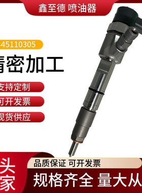 柴油喷油器总成0445110521适用江铃4JB1 JX493喷油嘴0445110521