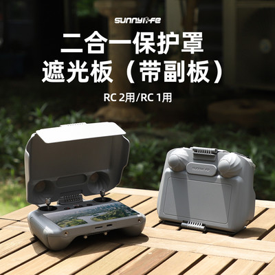 SunnylifeFLIP/Mini4Pro适用DJIRC2遥控器遮光罩副板保护盖