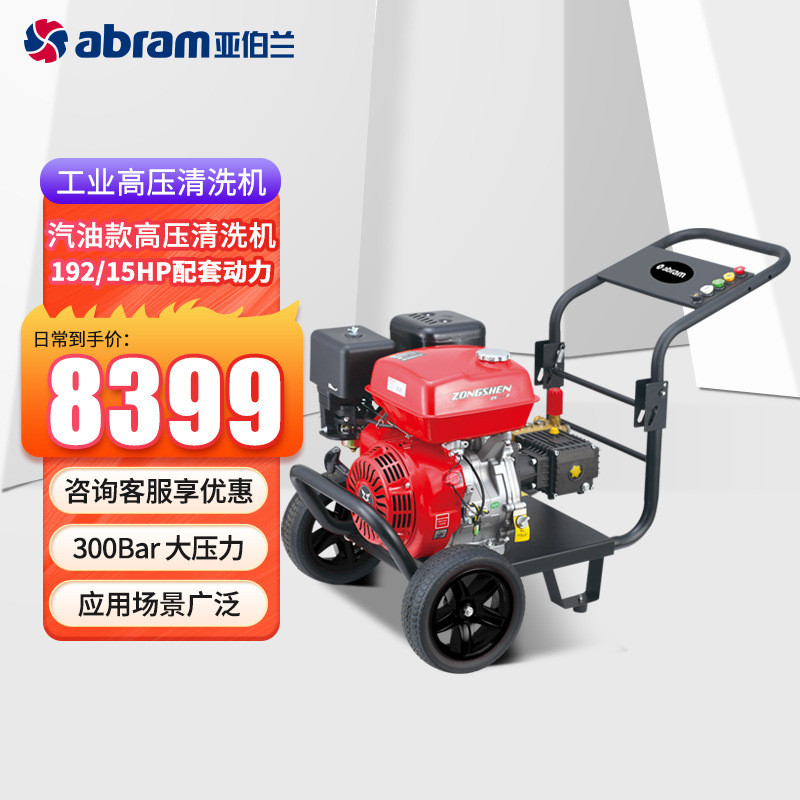 亚伯兰YE30-18G燃油款工业商用高压清洗机大功率高压水枪养殖物业