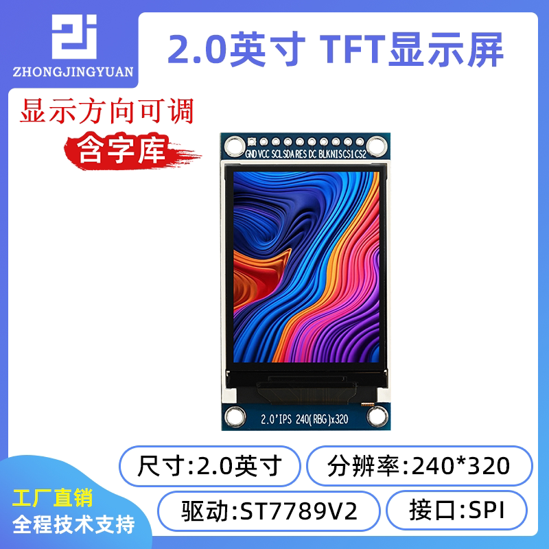 2.0寸tft lcd显示屏2寸显示屏st7789串口屏240x320液晶屏带字库