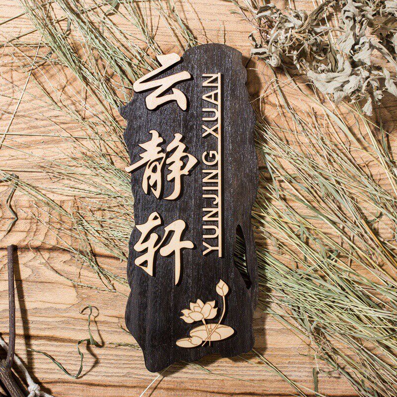 0fe9实木中式提示仿古木质门牌酒店饭店包厢包间教室厕所复古标牌